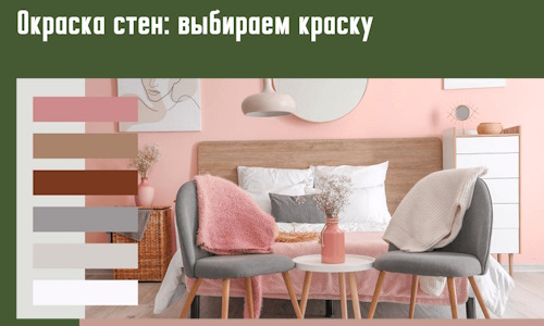Окраска стен: выбираем краску в Соликамске. 